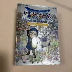 ドラゴンクエストモンスターズ テリーのワンダーランド 3D 攻略本