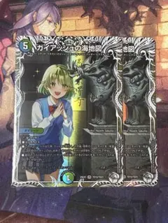 <美品> ガイアッシュの海地図 キャラプレミアムトレジャー 2枚セット