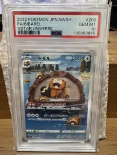 2026年最新】ビーダル ar psa10の人気アイテム - メルカリ