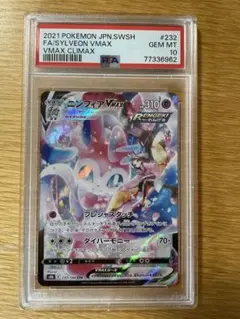 ポケモンカード　ニンフィアvmax csr psa10