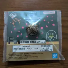 銀八先生　一番くじ　F賞校章バッヂ