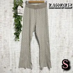 【LAKOLE】ラコレ　パンツ　S　ニット　ブーツカット　ベージュ