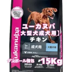 ユーカヌバ大粒パピー15キロ ユーカヌバ ラージ パピー 大型犬 子犬用 チキン【15キロ】 - メルカリ