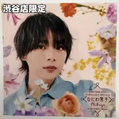 大西流星 なにわ男子 ましかくフォトFloral 2025-2026