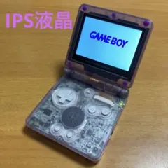 ゲームボーイアドバンスSP V5 IPS液晶　クリアパープル