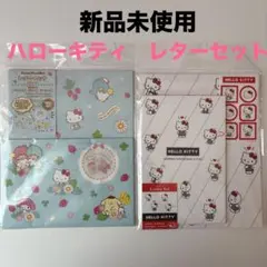 新品未使用　ハローキティ レターセット 2種