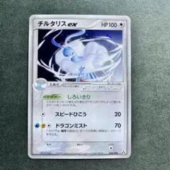 チルタリスex ☆ 拡張パック まぼろしの森 068/086