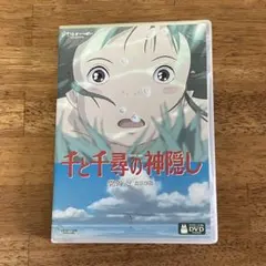 千と千尋の神隠し　特典ディスク　DVD スタジオジブリ　宮崎駿　ジブリがいっぱい