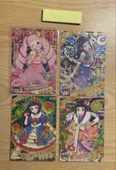 アイプリ　ひみつのアイプリ　４枚セット