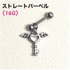 1本　ハート鍵　ストレートバーベル　16G　ボディピアス