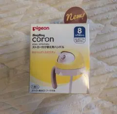 pigeon MagMag coron ストロー付きハンドルのサムネイル