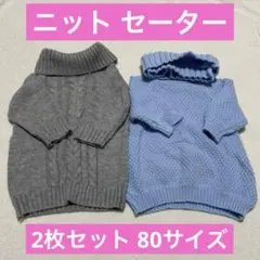 ベビー ニット セーター 80サイズ グレー 水色
