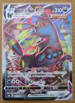 ブラッキーVMAX RRR S8b VMAXクライマックス 101/184