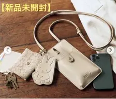 【最終値下げ！新品未開封】リンネル2月号miffyトリプルショルダーポシェット