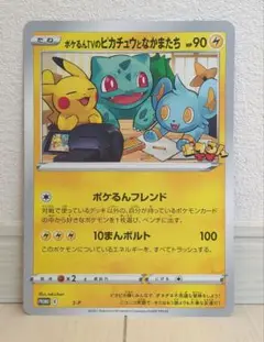 S-P ポケるんTVのピカチュウとなかまたち（ジャンボ）_ポケるん