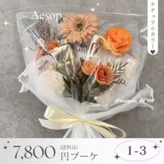 コスメブーケ 結婚式 誕生日 プレゼント Aesop 2-22 コスメブーケ 結婚式 誕生日 プレゼント Aesop 2-22 - メルカリ