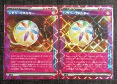 【BPデッキビルド】特殊エネルギー　レガシーエネルギー　2枚セット⑳