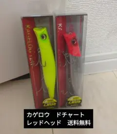 カゲロウ124f カゲロウ125МD 各2個セット 人気カラー　ドチャート カゲロウ124f カゲロウ125МD 各2個セット 人気カラー ドチャート