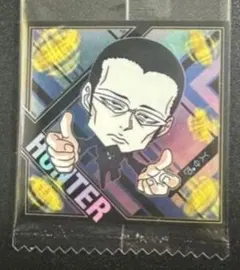 ハンターハンター　ウエハース　ゴトー