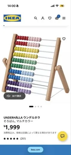IKEA100玉そろばんUNDERHALLA ウンデルホラ そろばんのサムネイル