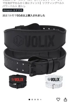 VOLIX トレーニングパワーベルト Mサイズ ブラック VOLIX トレーニング・パワーベルト 黒 レザー Mサイズ