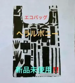 ヘラルボニー エコバッグ 新品未使用