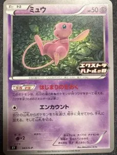 ポケモンカード ミュウ XY 343/S-Pのサムネイル