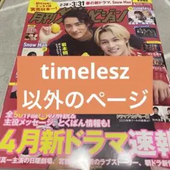 月刊ザテレビジョン 2026年4月号
