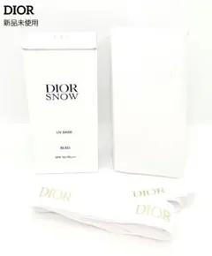 新品未開封　DIOR　SNOW　UV BASE　BLEU　30ml