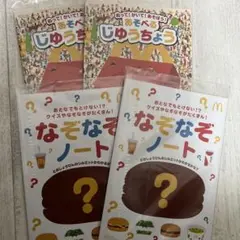 マクドナルド なぞなぞノート&自由帳