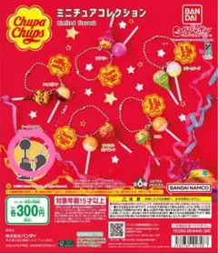 Chupa Chups ミニチュアコレクション シークレット2