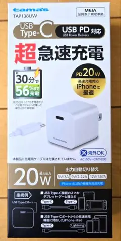USB-typeC対応　超急速　AC充電器　最大出力20W　海外OK　新品未開封