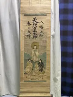 掛け軸　天照大御神　骨董品　古美術　美術品　レトロ 楽天市場】天照大御神 掛け軸（アート・美術品・骨董品・民芸品