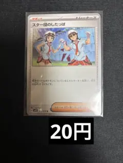 スター団のしたっぱ　ノーマル　在庫２