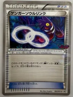 2026年最新】055/XY-P ゲンガーソウルリンクの人気アイテム - メルカリ