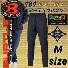 バートル 484 エアーテック パンツ　ストレッチ　ズボン　53番色　Mサイズ