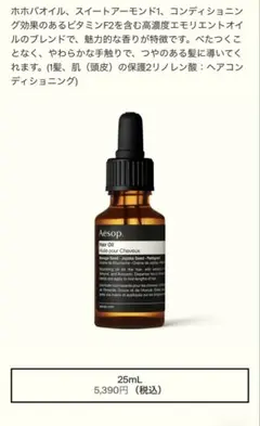 Aesop♡ヘアオイルのサムネイル