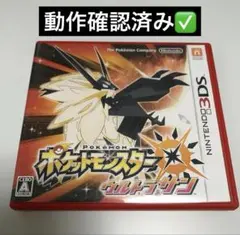 ポケットモンスター ウルトラサン　 ニンテンドー3DS