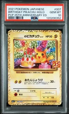 美品 ポケモンカードゲーム _のピカチュウ おたんじょうびピカチュウ 25th 美品 お誕生日ピカチュウ 25th おたんじょうび _のピカチュウ(25th)【P】{