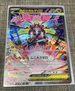 送料込　ムニキスゼロ メガジガルデex【SAR】