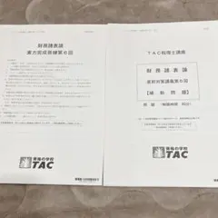2026年最新】tac 財務諸表論 上級の人気アイテム - メルカリ