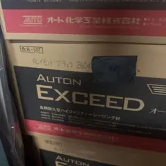 シ*ム様 オートンイクシード KMキャンドルホワイト 2缶セット未開封 