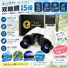 15倍双眼鏡 ポータブル 軽量 オペラグラス