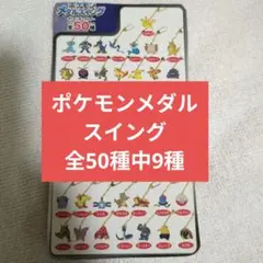 2026年最新】ポケモンメダルスイングの人気アイテム - メルカリ