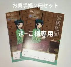 2026年最新】薬屋のひとりごと おくすり手帳の人気アイテム - メルカリ