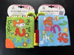 知育布絵本 2冊セット