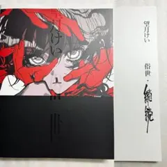 2026年最新】望月けい 個展の人気アイテム - メルカリ