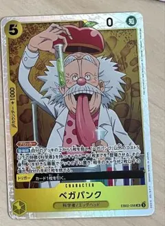 【即日発送】ワンピースカード25th ベガパンク SR EB02-056