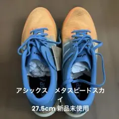 2026年最新】メタスピードスカイ 27.5の人気アイテム - メルカリ