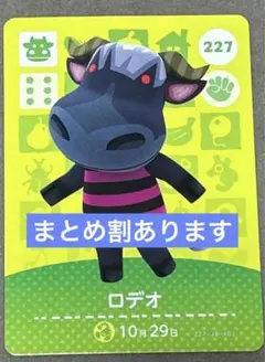 どうぶつの森 amiiboカード ロデオ 227